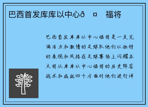 巴西首发库库以中心🤙福将